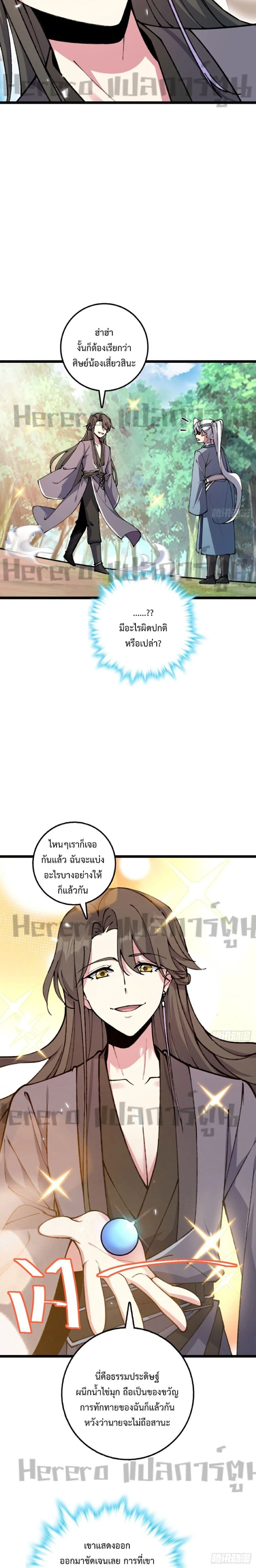 My Master Only Breaks Through Every Time the Limit Is Reached - อาจารย์ของข้าจะทะลวงระดับเมื่อถึงขีดจำกัดเท่านั้น - หน้า 2
