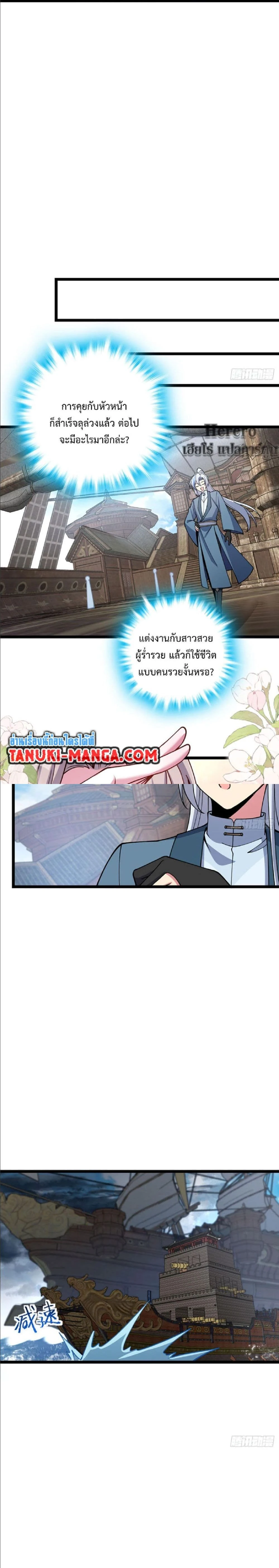 My Master Only Breaks Through Every Time the Limit Is Reached - อาจารย์ของข้าจะทะลวงระดับเมื่อถึงขีดจำกัดเท่านั้น - หน้า 12