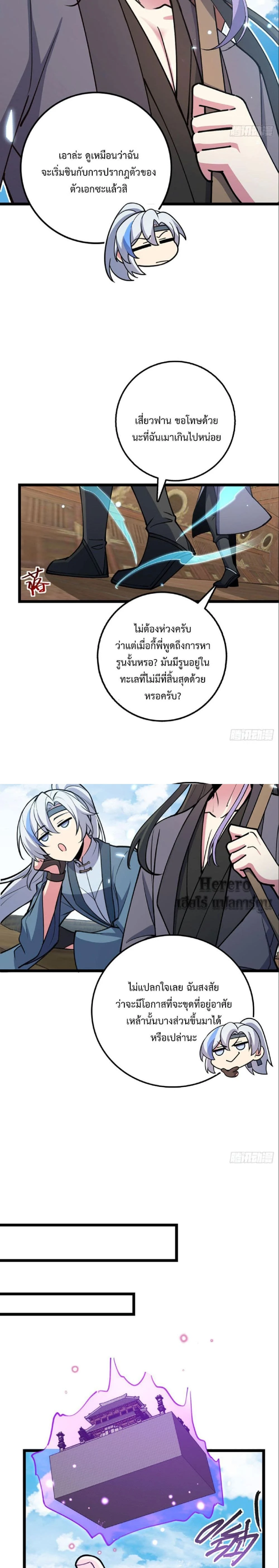 My Master Only Breaks Through Every Time the Limit Is Reached - อาจารย์ของข้าจะทะลวงระดับเมื่อถึงขีดจำกัดเท่านั้น - หน้า 17