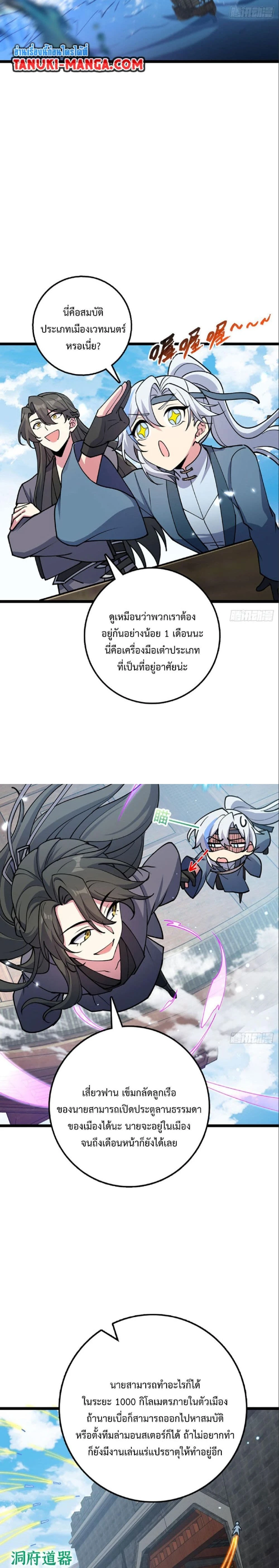 My Master Only Breaks Through Every Time the Limit Is Reached - อาจารย์ของข้าจะทะลวงระดับเมื่อถึงขีดจำกัดเท่านั้น - หน้า 18