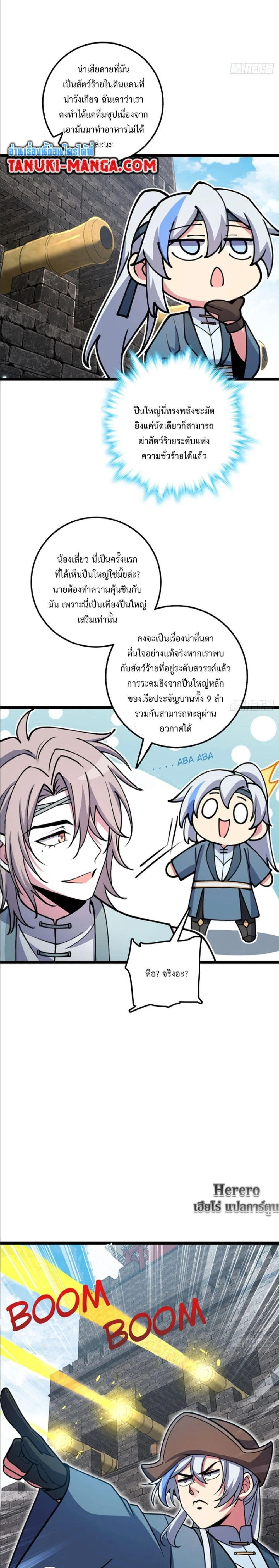 My Master Only Breaks Through Every Time the Limit Is Reached - อาจารย์ของข้าจะทะลวงระดับเมื่อถึงขีดจำกัดเท่านั้น - หน้า 2