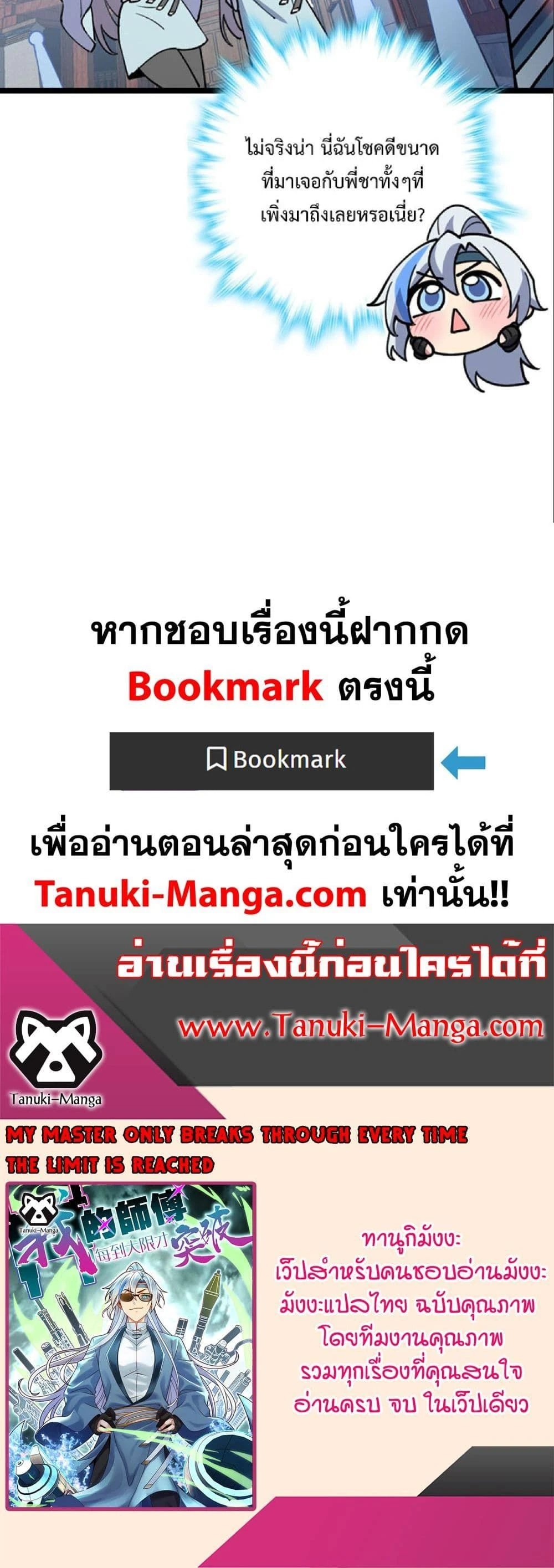 My Master Only Breaks Through Every Time the Limit Is Reached - อาจารย์ของข้าจะทะลวงระดับเมื่อถึงขีดจำกัดเท่านั้น - หน้า 20