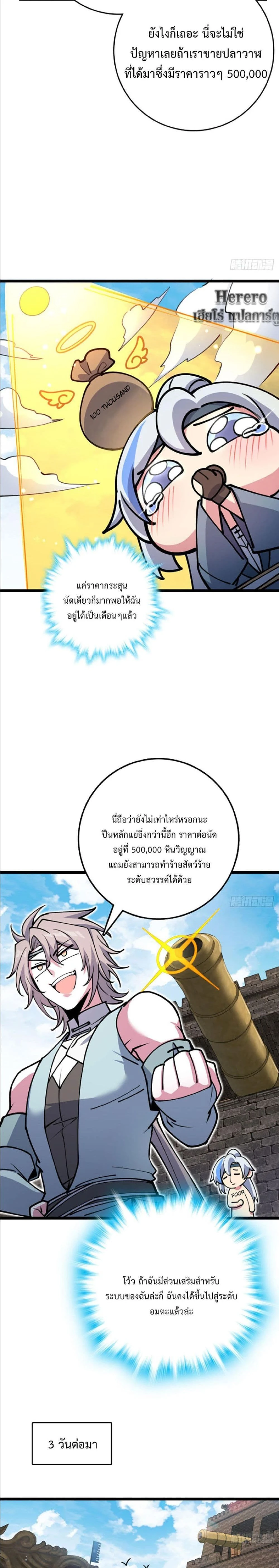 My Master Only Breaks Through Every Time the Limit Is Reached - อาจารย์ของข้าจะทะลวงระดับเมื่อถึงขีดจำกัดเท่านั้น - หน้า 3