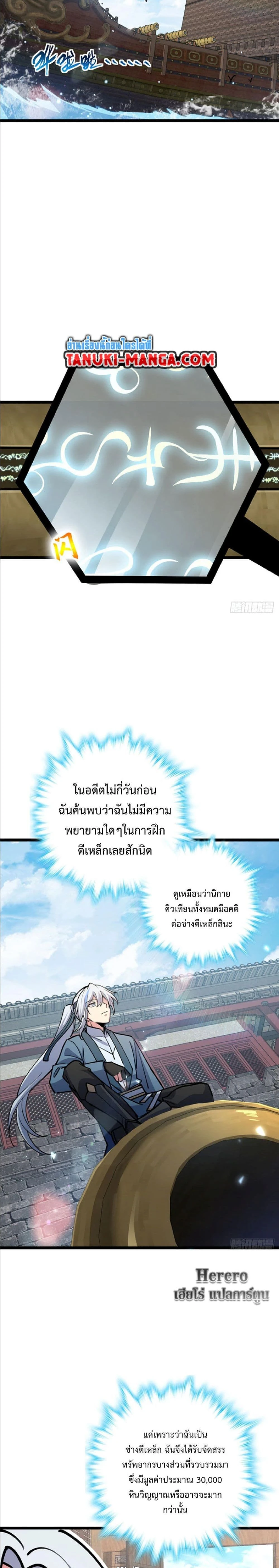 My Master Only Breaks Through Every Time the Limit Is Reached - อาจารย์ของข้าจะทะลวงระดับเมื่อถึงขีดจำกัดเท่านั้น - หน้า 4