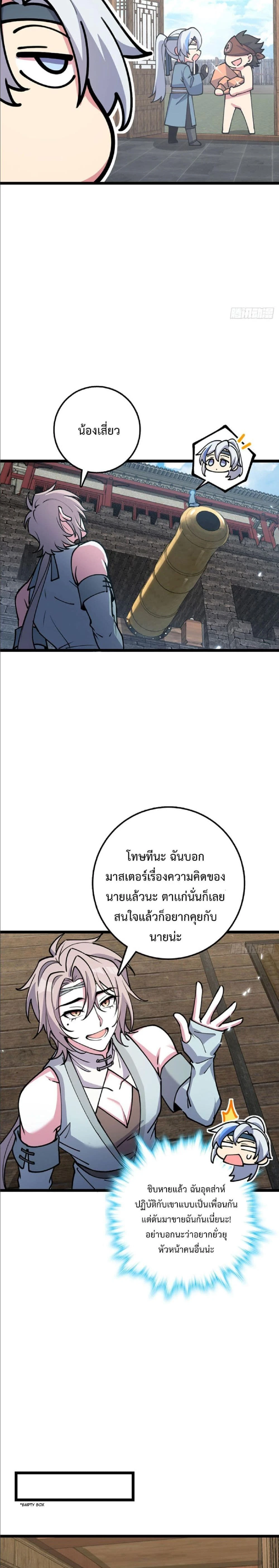 My Master Only Breaks Through Every Time the Limit Is Reached - อาจารย์ของข้าจะทะลวงระดับเมื่อถึงขีดจำกัดเท่านั้น - หน้า 5