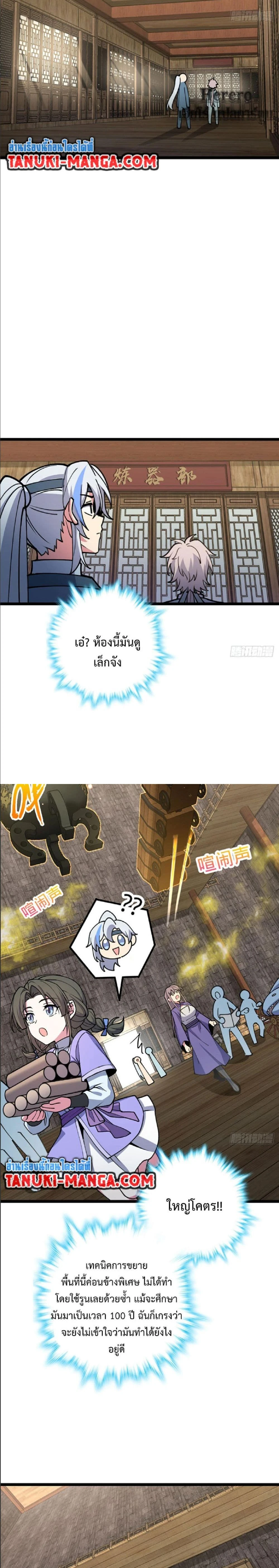My Master Only Breaks Through Every Time the Limit Is Reached - อาจารย์ของข้าจะทะลวงระดับเมื่อถึงขีดจำกัดเท่านั้น - หน้า 6