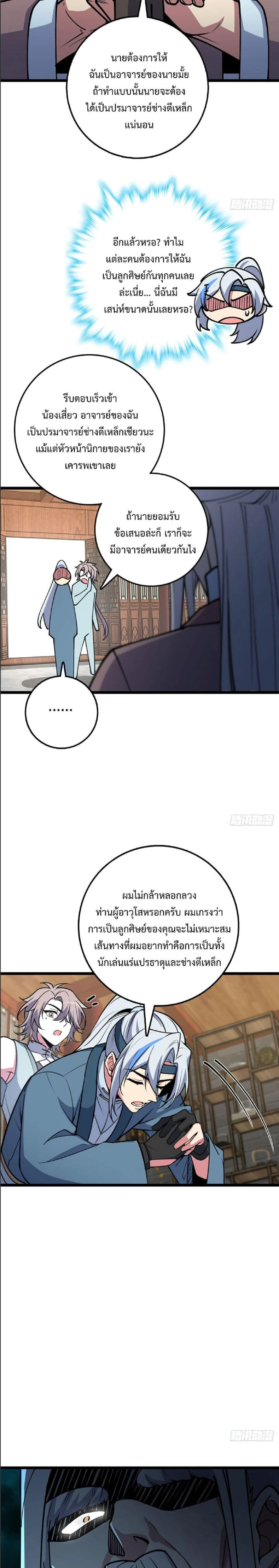 My Master Only Breaks Through Every Time the Limit Is Reached - อาจารย์ของข้าจะทะลวงระดับเมื่อถึงขีดจำกัดเท่านั้น - หน้า 8