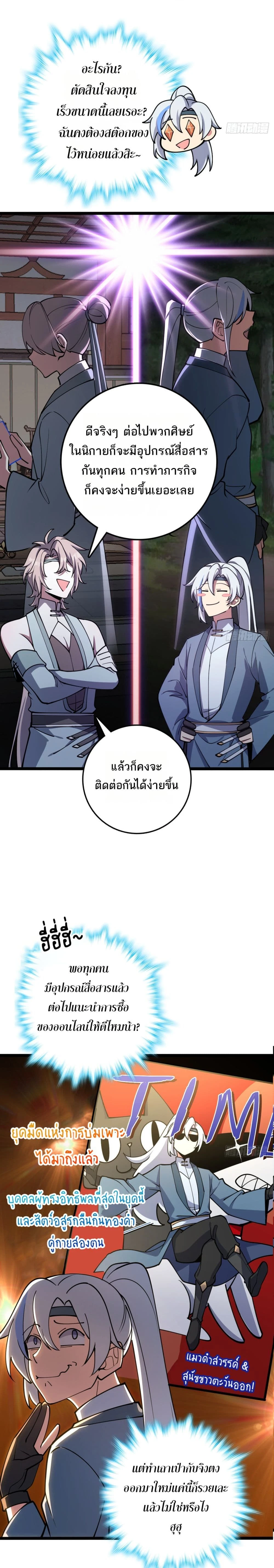 My Master Only Breaks Through Every Time the Limit Is Reached - อาจารย์ของข้าจะทะลวงระดับเมื่อถึงขีดจำกัดเท่านั้น - หน้า 2