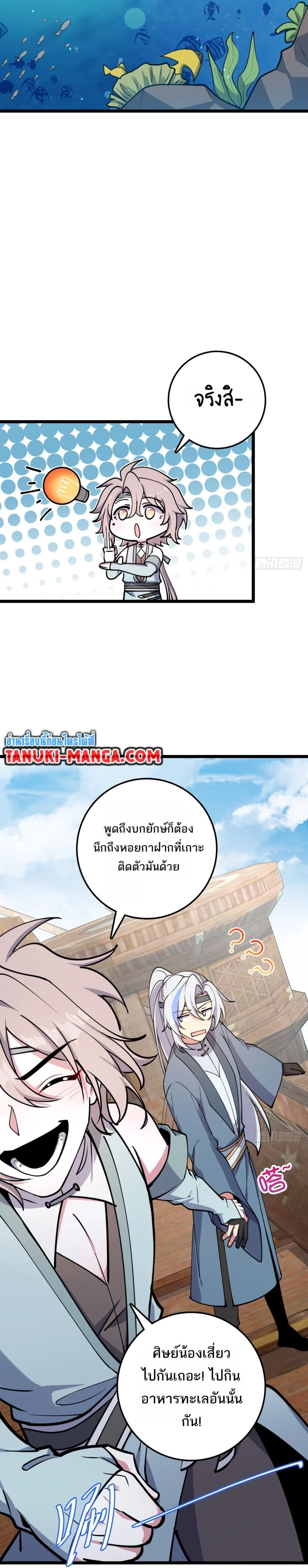 My Master Only Breaks Through Every Time the Limit Is Reached - อาจารย์ของข้าจะทะลวงระดับเมื่อถึงขีดจำกัดเท่านั้น - หน้า 4
