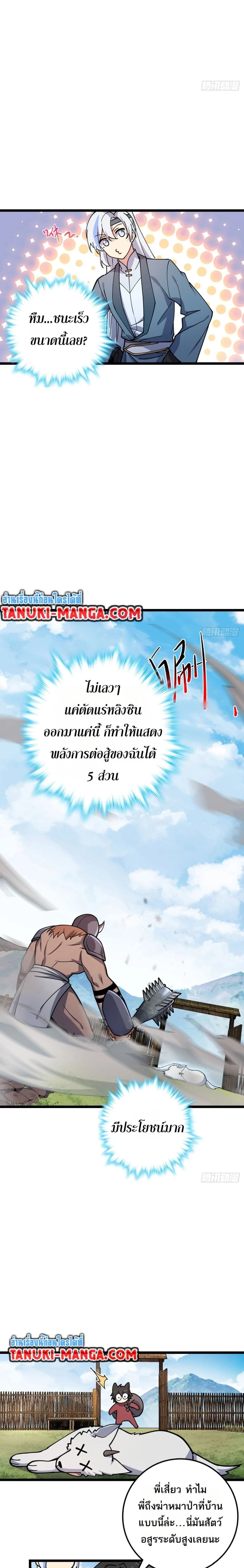 My Master Only Breaks Through Every Time the Limit Is Reached - อาจารย์ของข้าจะทะลวงระดับเมื่อถึงขีดจำกัดเท่านั้น - หน้า 4