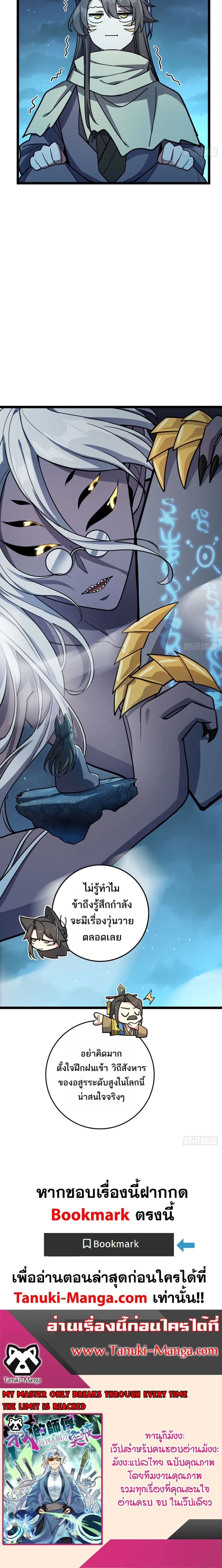 My Master Only Breaks Through Every Time the Limit Is Reached - อาจารย์ของข้าจะทะลวงระดับเมื่อถึงขีดจำกัดเท่านั้น - หน้า 13