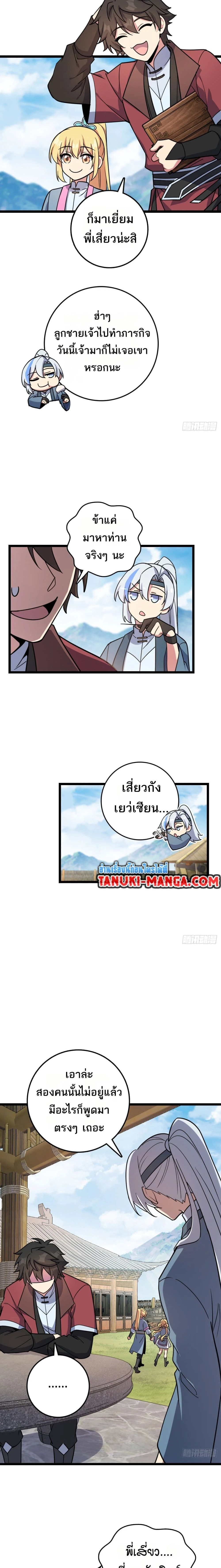 My Master Only Breaks Through Every Time the Limit Is Reached - อาจารย์ของข้าจะทะลวงระดับเมื่อถึงขีดจำกัดเท่านั้น - หน้า 3