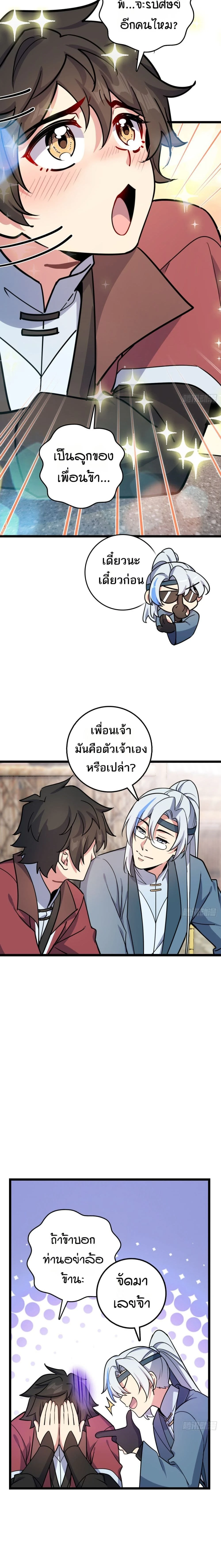 My Master Only Breaks Through Every Time the Limit Is Reached - อาจารย์ของข้าจะทะลวงระดับเมื่อถึงขีดจำกัดเท่านั้น - หน้า 4