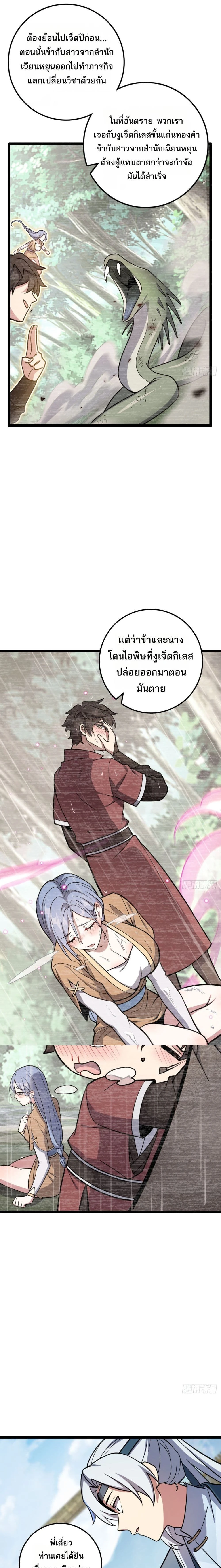 My Master Only Breaks Through Every Time the Limit Is Reached - อาจารย์ของข้าจะทะลวงระดับเมื่อถึงขีดจำกัดเท่านั้น - หน้า 5
