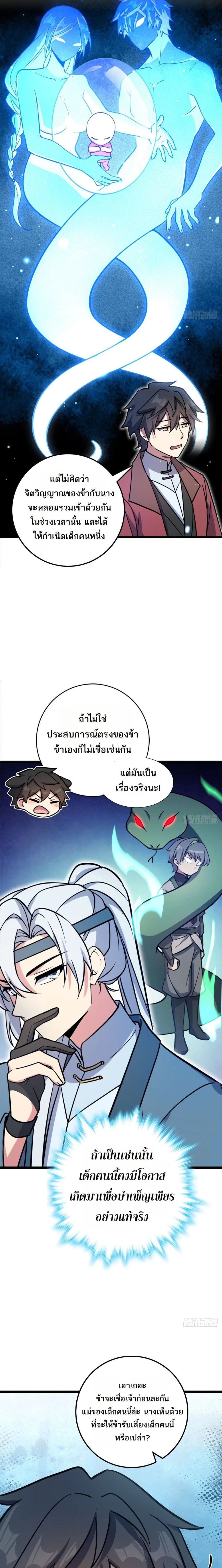 My Master Only Breaks Through Every Time the Limit Is Reached - อาจารย์ของข้าจะทะลวงระดับเมื่อถึงขีดจำกัดเท่านั้น - หน้า 6