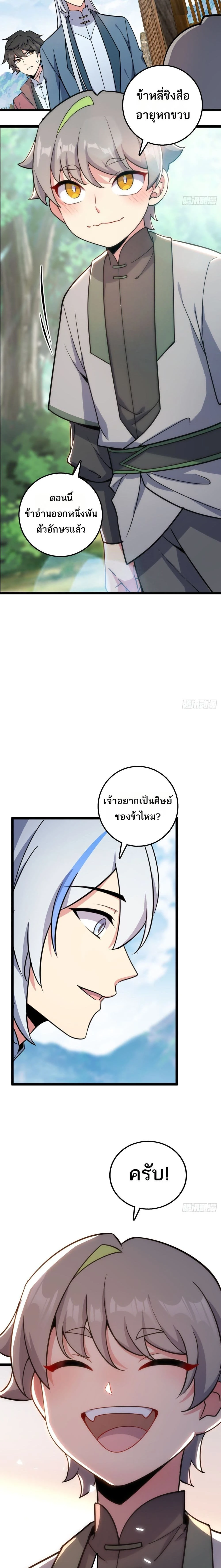 My Master Only Breaks Through Every Time the Limit Is Reached - อาจารย์ของข้าจะทะลวงระดับเมื่อถึงขีดจำกัดเท่านั้น - หน้า 8