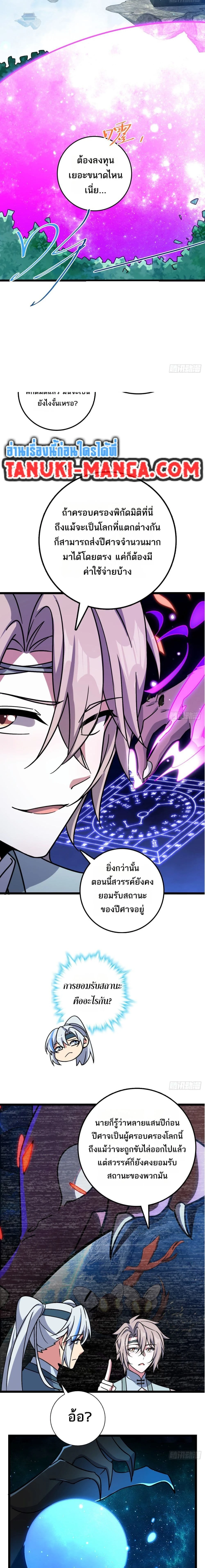 My Master Only Breaks Through Every Time the Limit Is Reached - อาจารย์ของข้าจะทะลวงระดับเมื่อถึงขีดจำกัดเท่านั้น - หน้า 7
