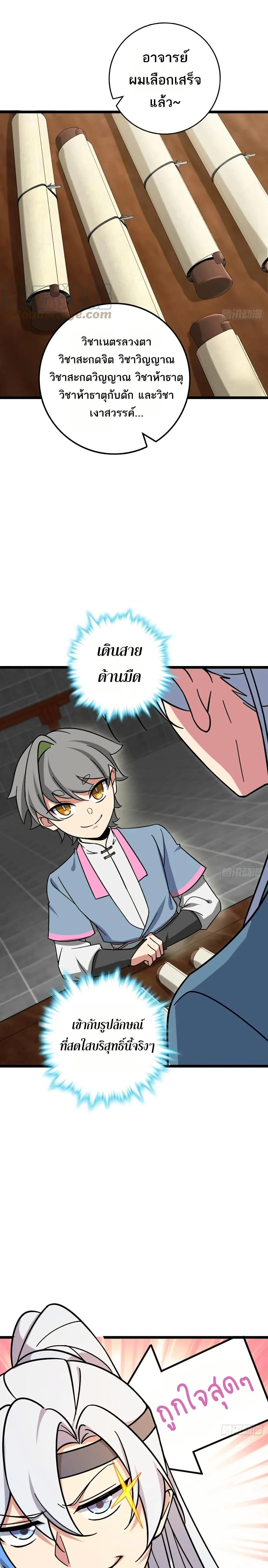 My Master Only Breaks Through Every Time the Limit Is Reached - อาจารย์ของข้าจะทะลวงระดับเมื่อถึงขีดจำกัดเท่านั้น - หน้า 13