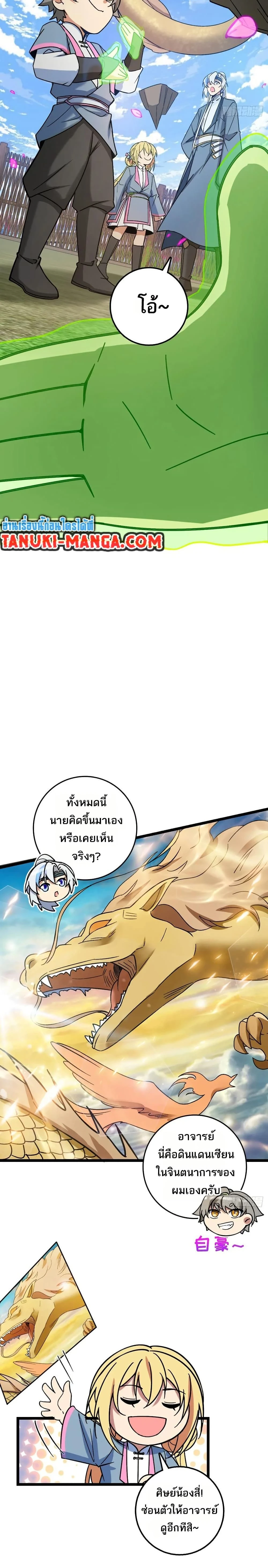 My Master Only Breaks Through Every Time the Limit Is Reached - อาจารย์ของข้าจะทะลวงระดับเมื่อถึงขีดจำกัดเท่านั้น - หน้า 4