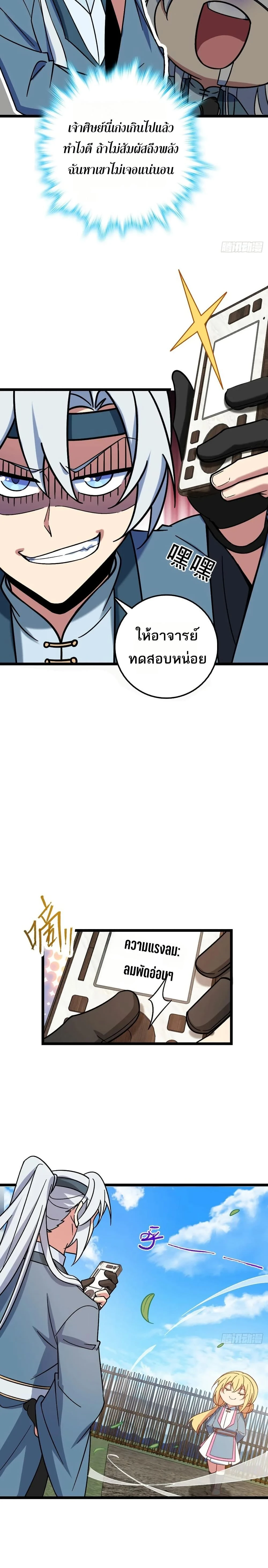 My Master Only Breaks Through Every Time the Limit Is Reached - อาจารย์ของข้าจะทะลวงระดับเมื่อถึงขีดจำกัดเท่านั้น - หน้า 6