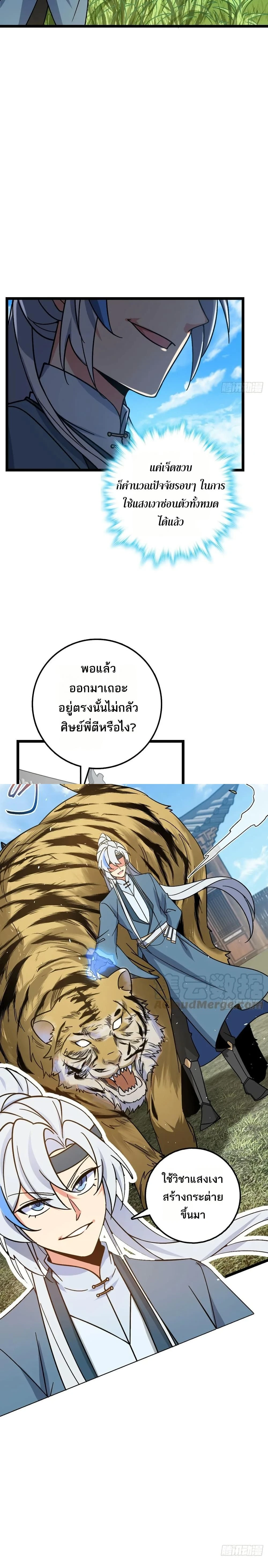 My Master Only Breaks Through Every Time the Limit Is Reached - อาจารย์ของข้าจะทะลวงระดับเมื่อถึงขีดจำกัดเท่านั้น - หน้า 8