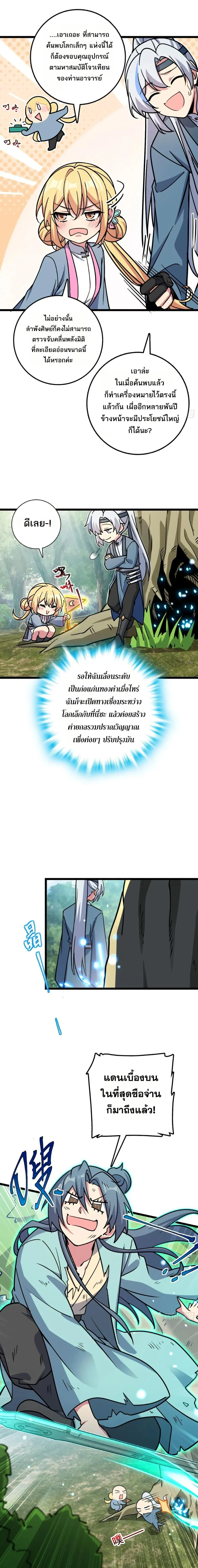 My Master Only Breaks Through Every Time the Limit Is Reached - อาจารย์ของข้าจะทะลวงระดับเมื่อถึงขีดจำกัดเท่านั้น - หน้า 2