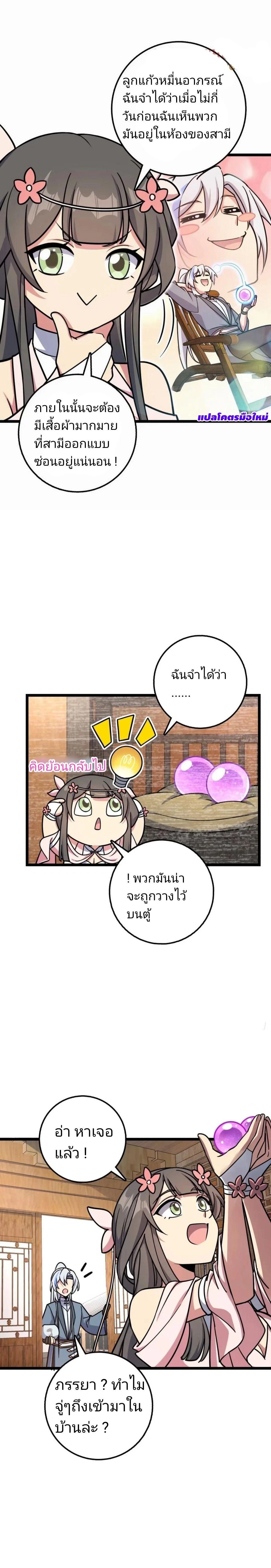 My Master Only Breaks Through Every Time the Limit Is Reached - อาจารย์ของข้าจะทะลวงระดับเมื่อถึงขีดจำกัดเท่านั้น - หน้า 5