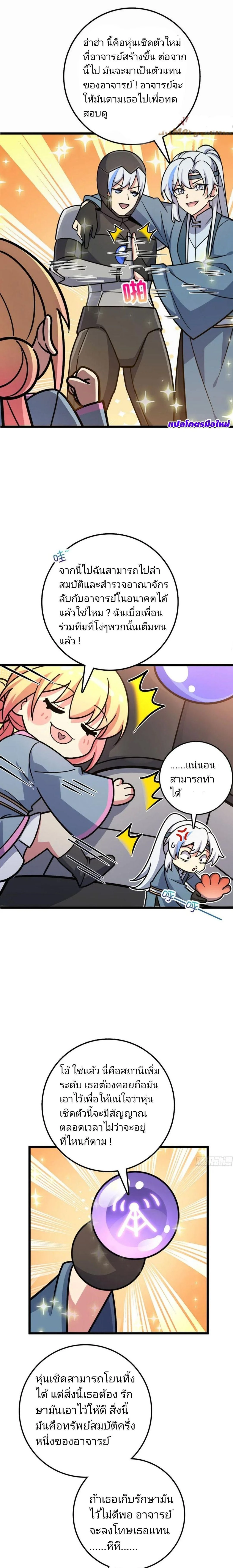 My Master Only Breaks Through Every Time the Limit Is Reached - อาจารย์ของข้าจะทะลวงระดับเมื่อถึงขีดจำกัดเท่านั้น - หน้า 5