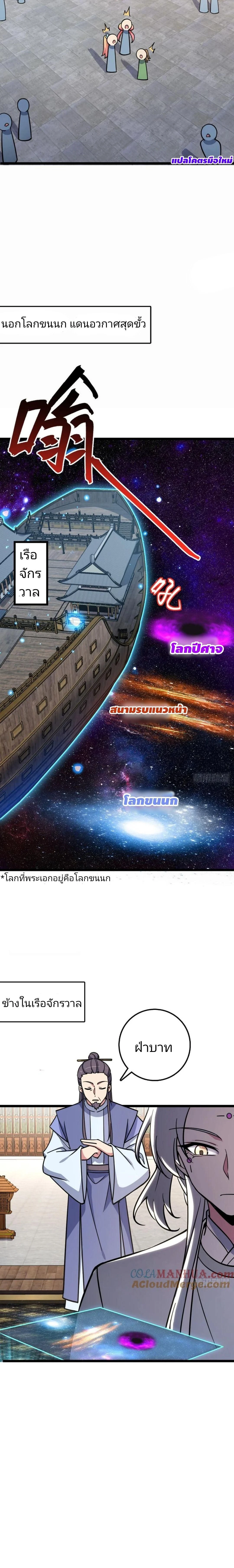 My Master Only Breaks Through Every Time the Limit Is Reached - อาจารย์ของข้าจะทะลวงระดับเมื่อถึงขีดจำกัดเท่านั้น - หน้า 4