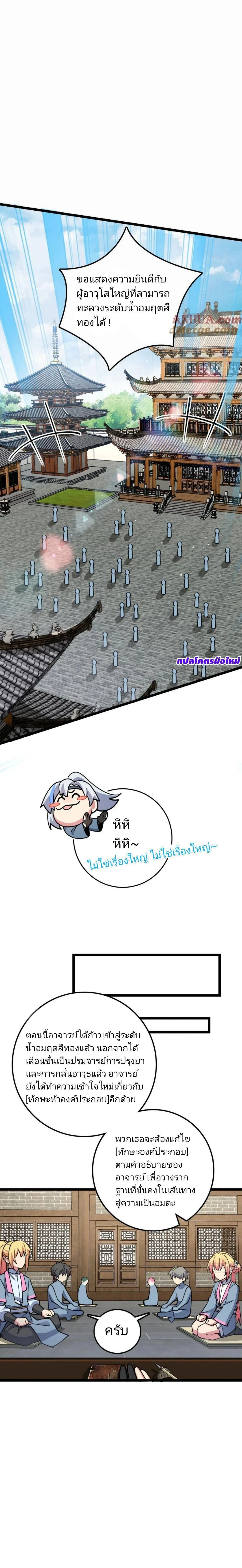My Master Only Breaks Through Every Time the Limit Is Reached - อาจารย์ของข้าจะทะลวงระดับเมื่อถึงขีดจำกัดเท่านั้น - หน้า 6