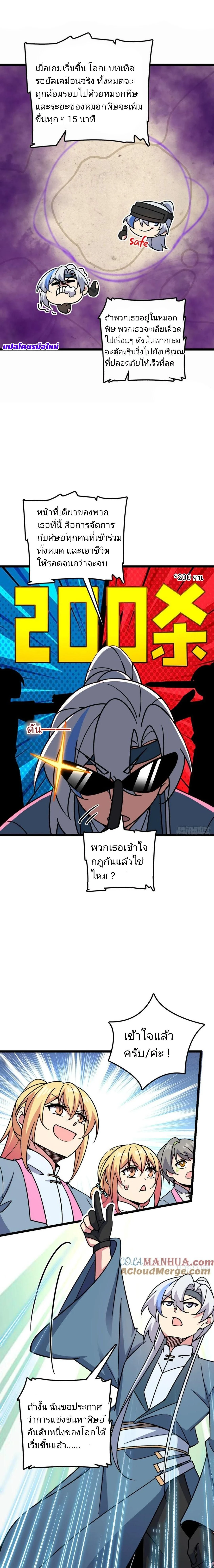 My Master Only Breaks Through Every Time the Limit Is Reached - อาจารย์ของข้าจะทะลวงระดับเมื่อถึงขีดจำกัดเท่านั้น - หน้า 5