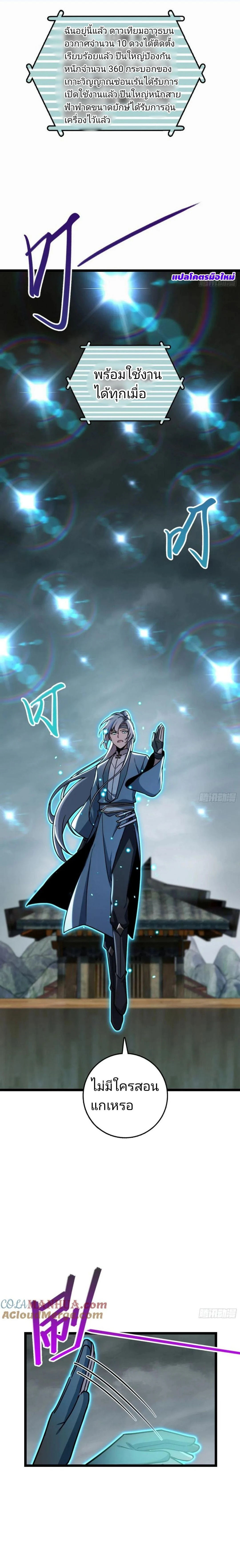 My Master Only Breaks Through Every Time the Limit Is Reached - อาจารย์ของข้าจะทะลวงระดับเมื่อถึงขีดจำกัดเท่านั้น - หน้า 7