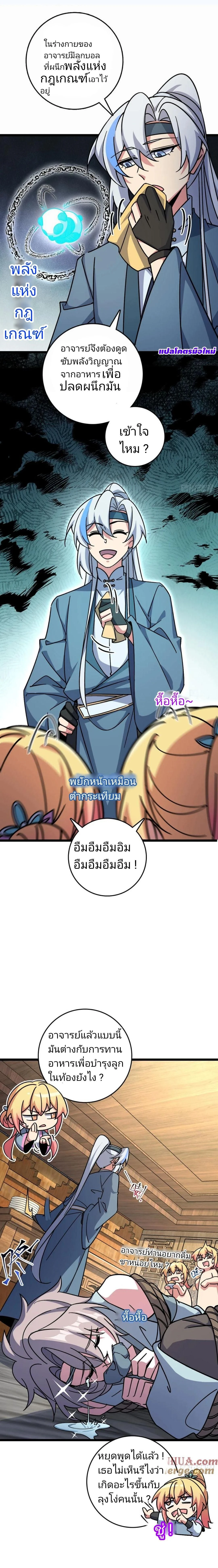 My Master Only Breaks Through Every Time the Limit Is Reached - อาจารย์ของข้าจะทะลวงระดับเมื่อถึงขีดจำกัดเท่านั้น - หน้า 5