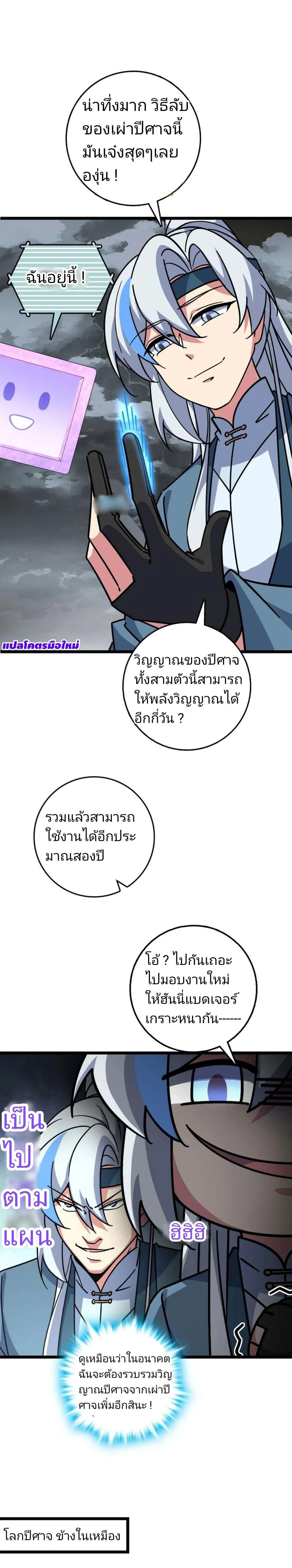 My Master Only Breaks Through Every Time the Limit Is Reached - อาจารย์ของข้าจะทะลวงระดับเมื่อถึงขีดจำกัดเท่านั้น - หน้า 8