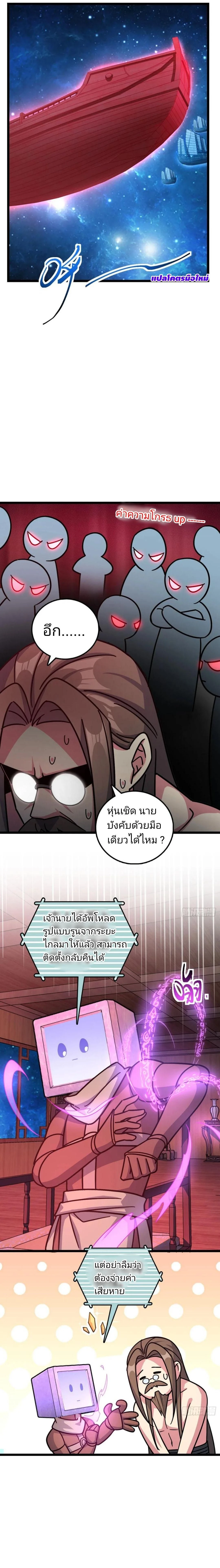 My Master Only Breaks Through Every Time the Limit Is Reached - อาจารย์ของข้าจะทะลวงระดับเมื่อถึงขีดจำกัดเท่านั้น - หน้า 8