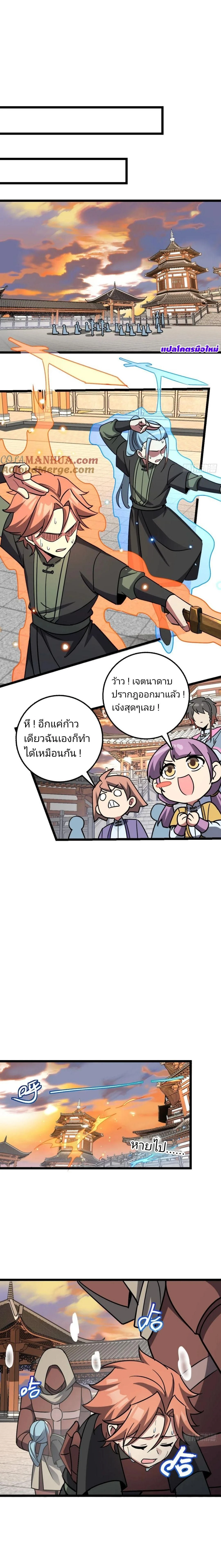 My Master Only Breaks Through Every Time the Limit Is Reached - อาจารย์ของข้าจะทะลวงระดับเมื่อถึงขีดจำกัดเท่านั้น - หน้า 9