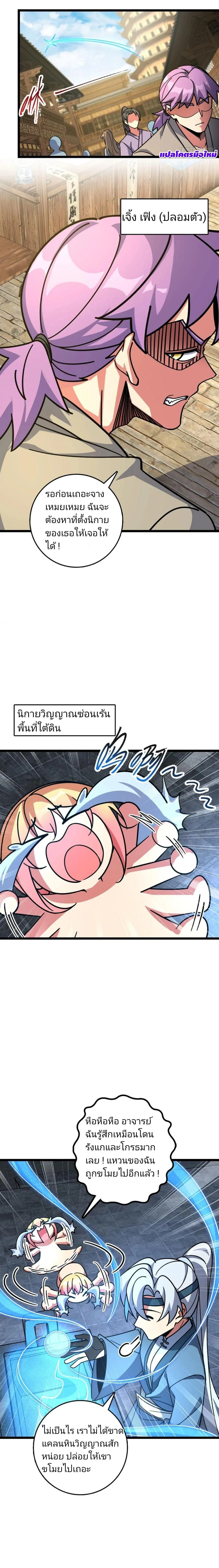 My Master Only Breaks Through Every Time the Limit Is Reached - อาจารย์ของข้าจะทะลวงระดับเมื่อถึงขีดจำกัดเท่านั้น - หน้า 8
