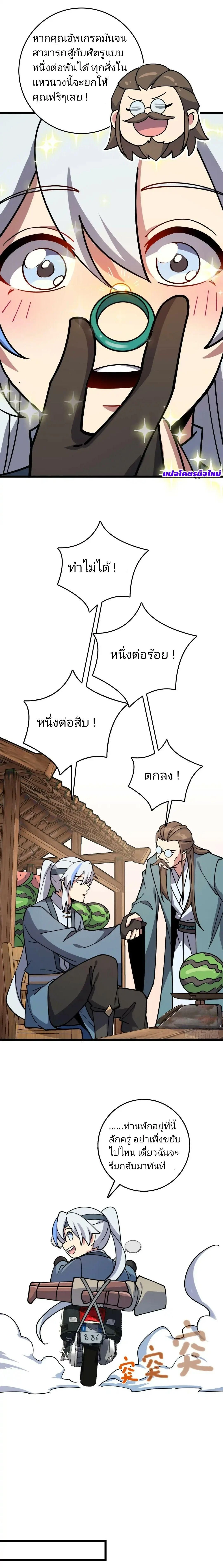 My Master Only Breaks Through Every Time the Limit Is Reached - อาจารย์ของข้าจะทะลวงระดับเมื่อถึงขีดจำกัดเท่านั้น - หน้า 5