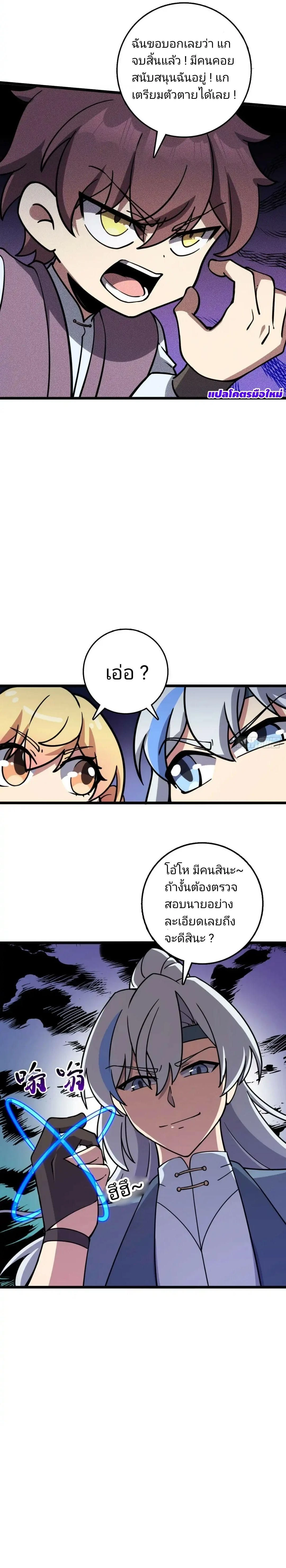 My Master Only Breaks Through Every Time the Limit Is Reached - อาจารย์ของข้าจะทะลวงระดับเมื่อถึงขีดจำกัดเท่านั้น - หน้า 6
