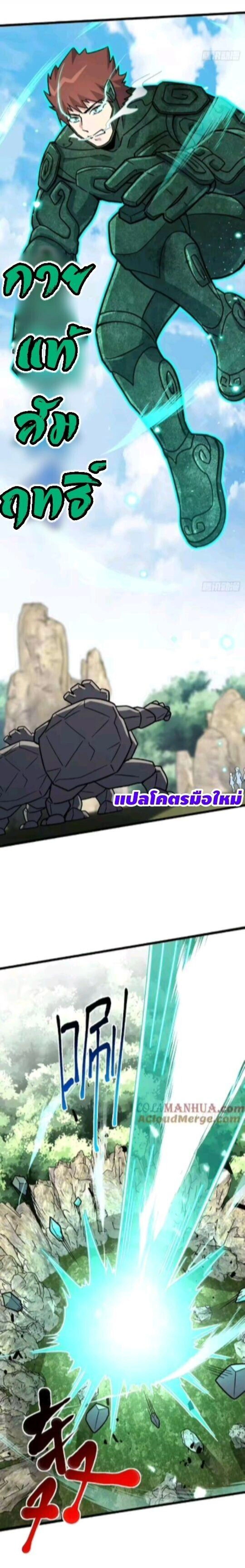 My Master Only Breaks Through Every Time the Limit Is Reached - อาจารย์ของข้าจะทะลวงระดับเมื่อถึงขีดจำกัดเท่านั้น - หน้า 7