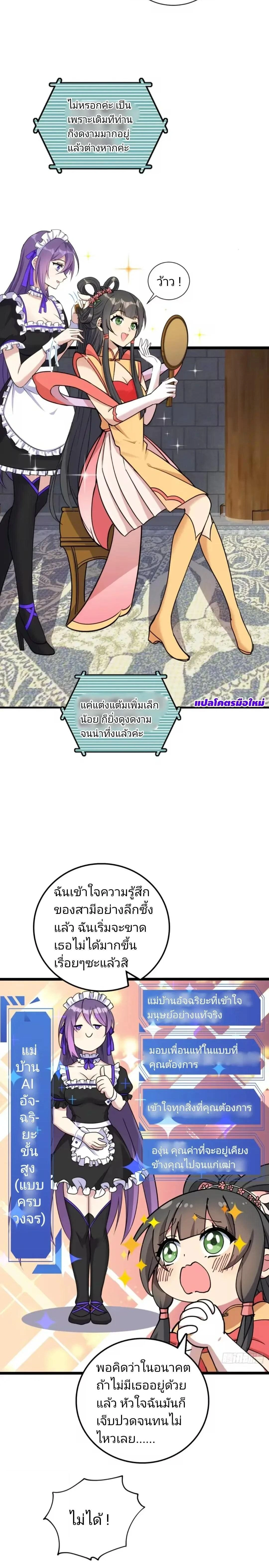 My Master Only Breaks Through Every Time the Limit Is Reached - อาจารย์ของข้าจะทะลวงระดับเมื่อถึงขีดจำกัดเท่านั้น - หน้า 2