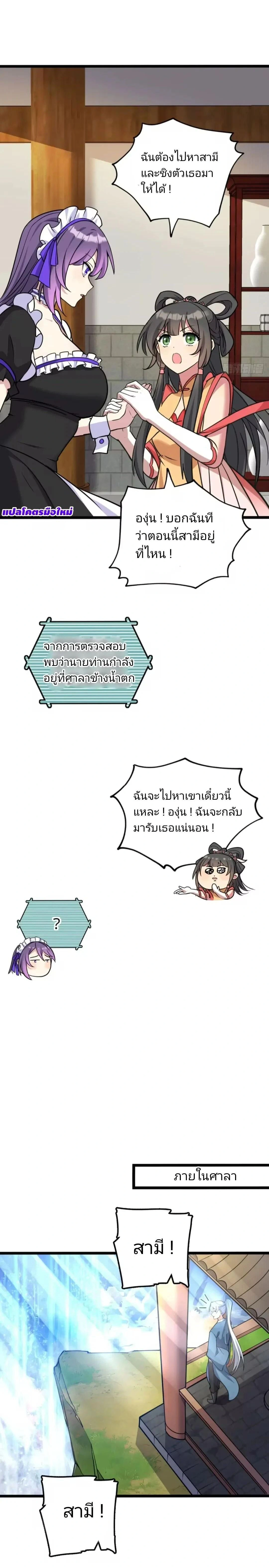 My Master Only Breaks Through Every Time the Limit Is Reached - อาจารย์ของข้าจะทะลวงระดับเมื่อถึงขีดจำกัดเท่านั้น - หน้า 3