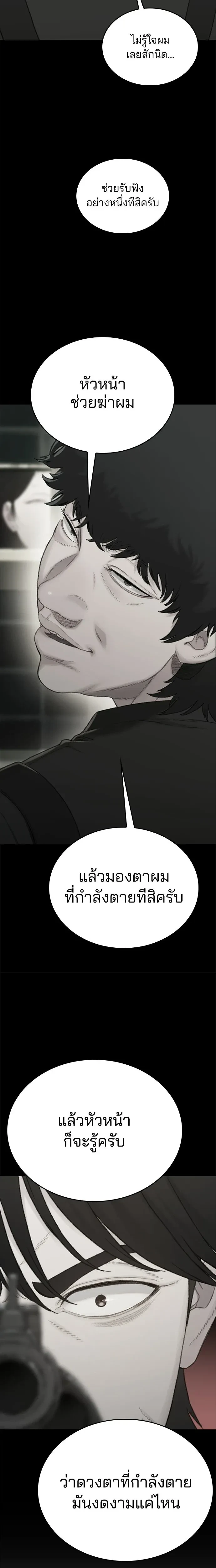 The Very End - ปิดบัญชีล่าคดีสุดท้าย - หน้า 41