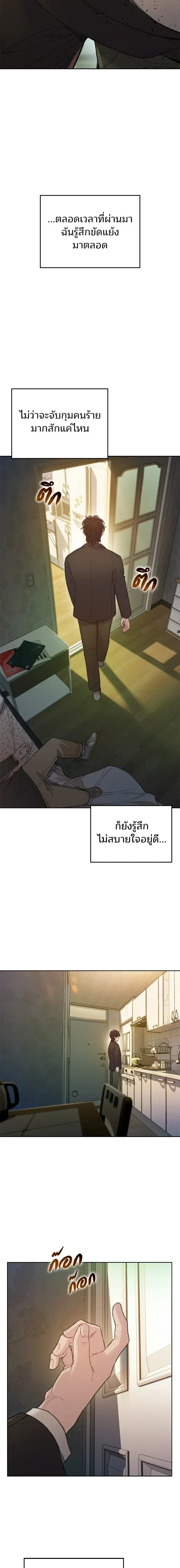 The Very End - ปิดบัญชีล่าคดีสุดท้าย - หน้า 63