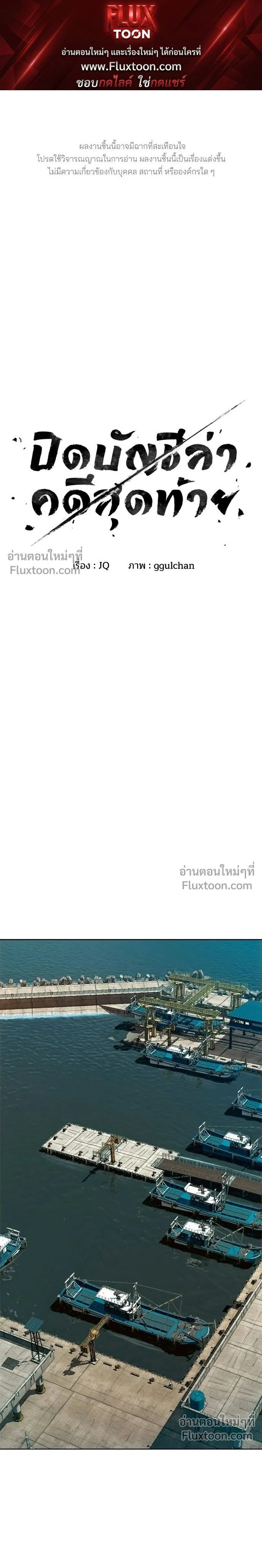 The Very End - ปิดบัญชีล่าคดีสุดท้าย - หน้า 1