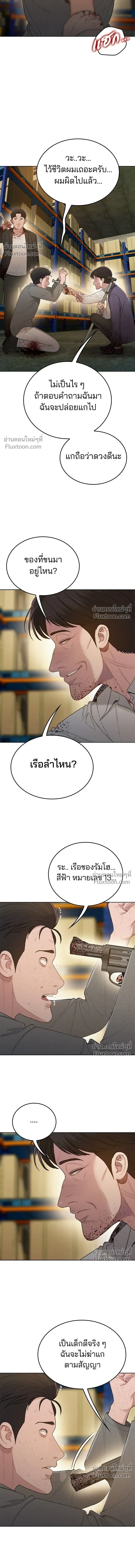 The Very End - ปิดบัญชีล่าคดีสุดท้าย - หน้า 11