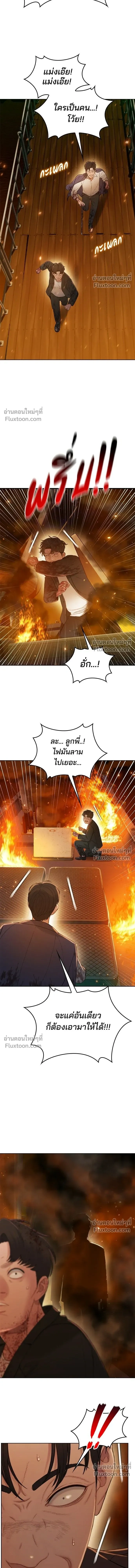 The Very End - ปิดบัญชีล่าคดีสุดท้าย - หน้า 15