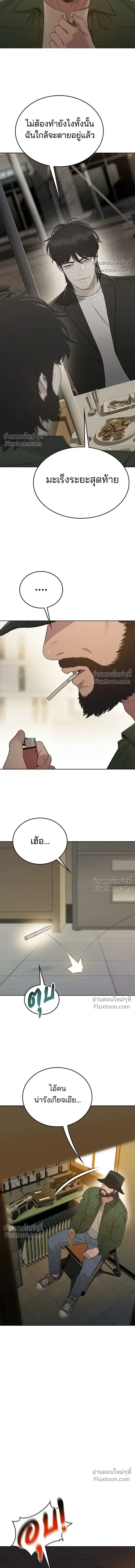 The Very End - ปิดบัญชีล่าคดีสุดท้าย - หน้า 4