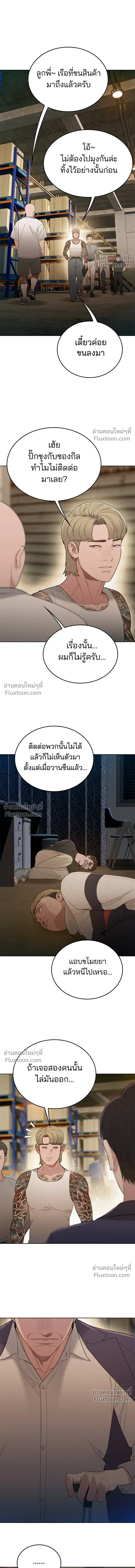 The Very End - ปิดบัญชีล่าคดีสุดท้าย - หน้า 6