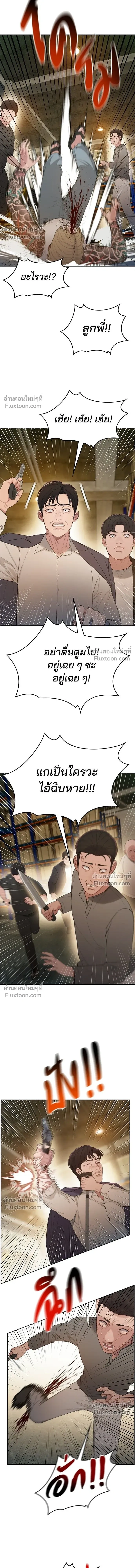 The Very End - ปิดบัญชีล่าคดีสุดท้าย - หน้า 8